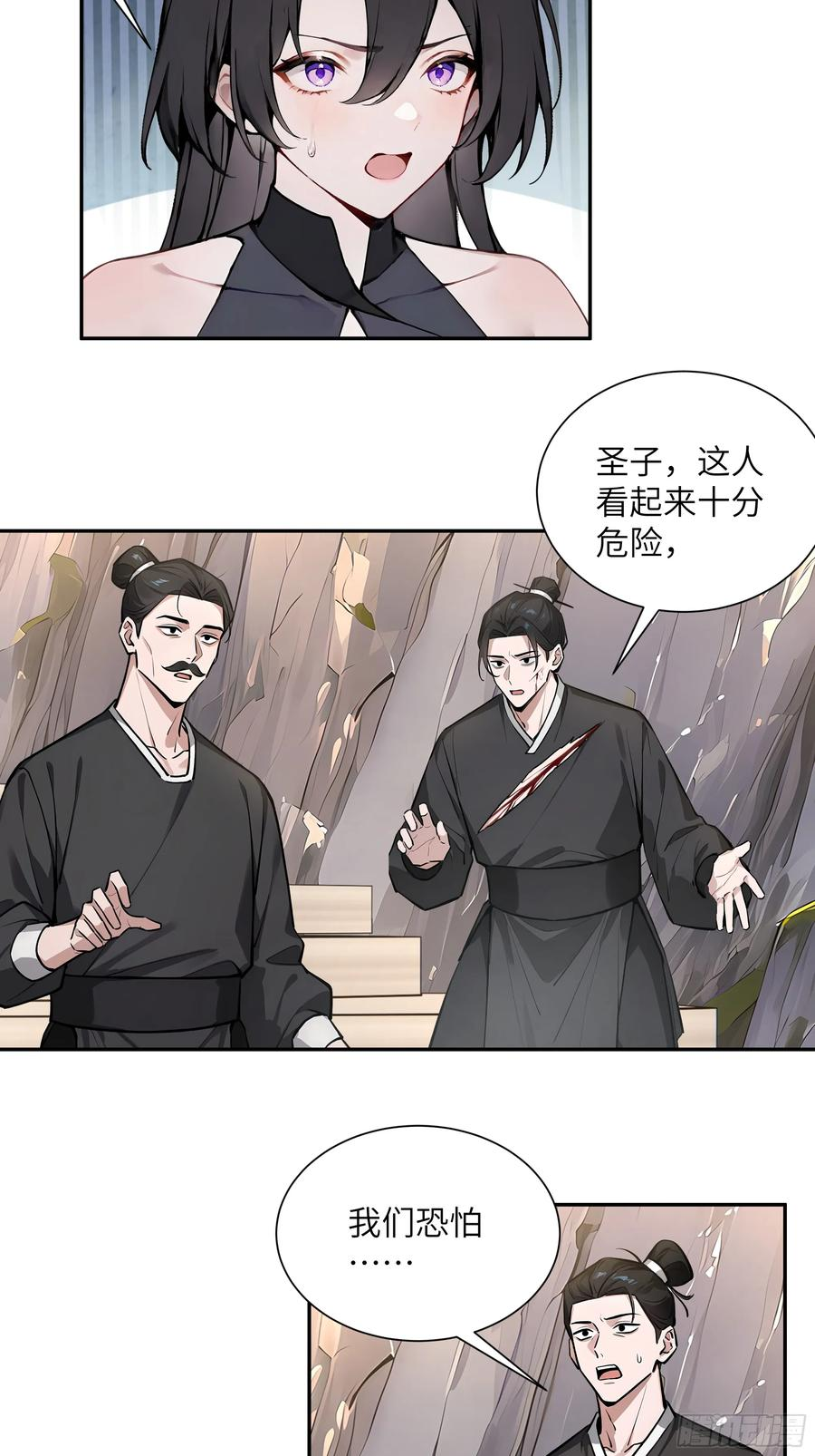 66 走火入魔 第23页