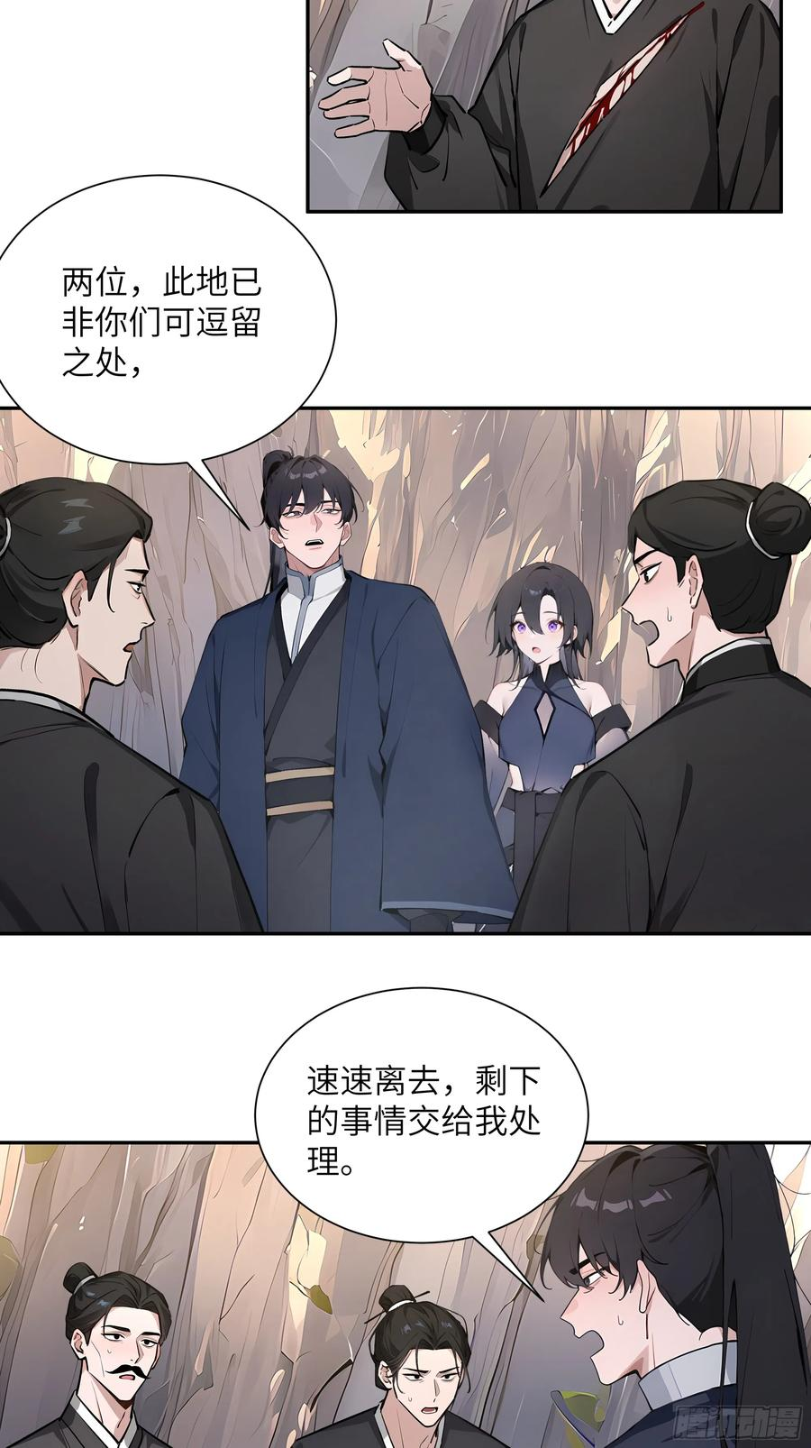 66 走火入魔 第24页