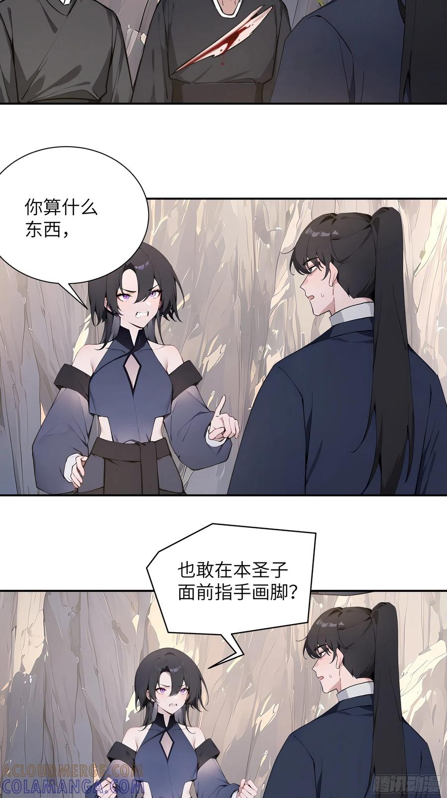 66 走火入魔 第25页