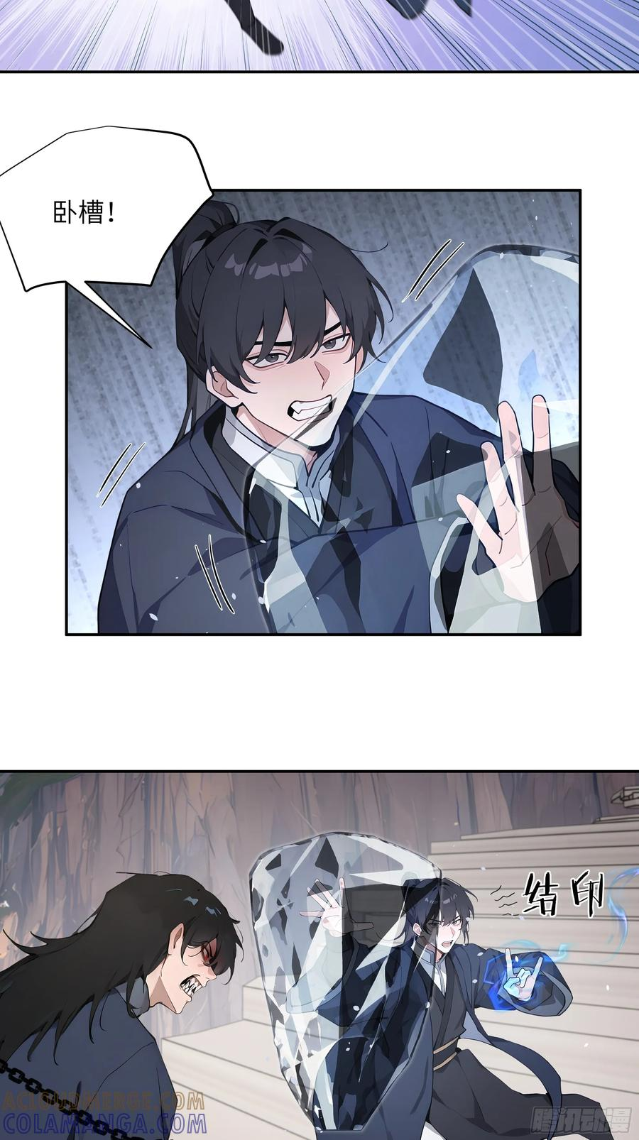 66 走火入魔 第31页