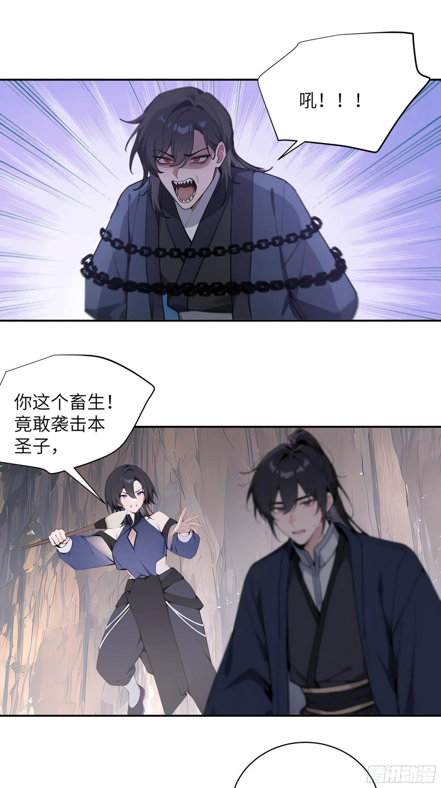 66 走火入魔 第33页