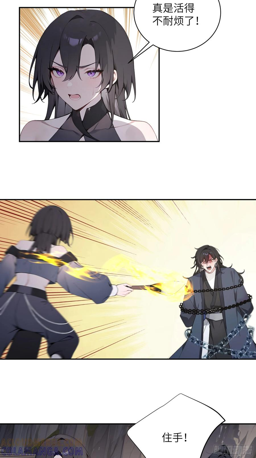 66 走火入魔 第34页