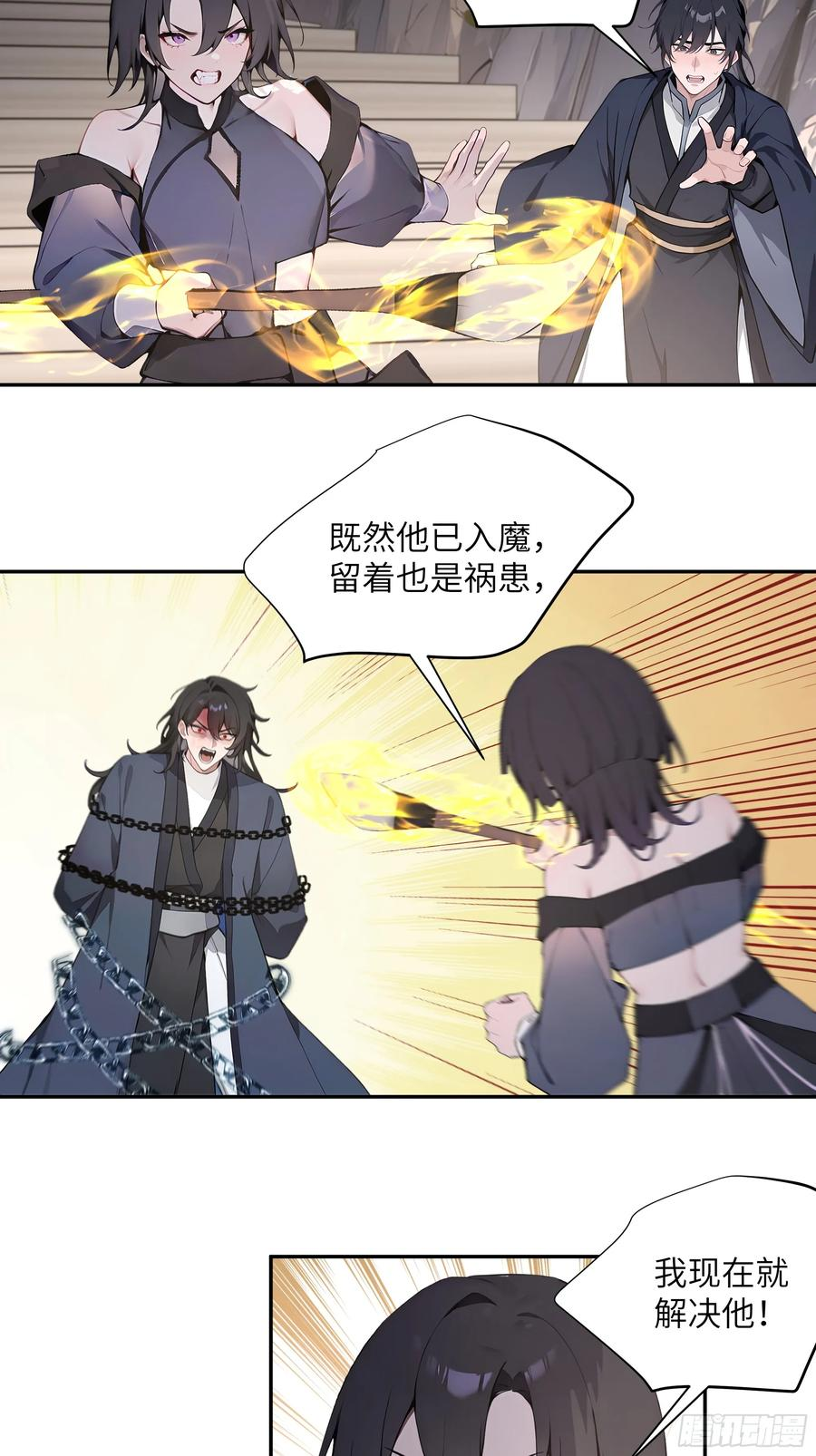 66 走火入魔 第35页