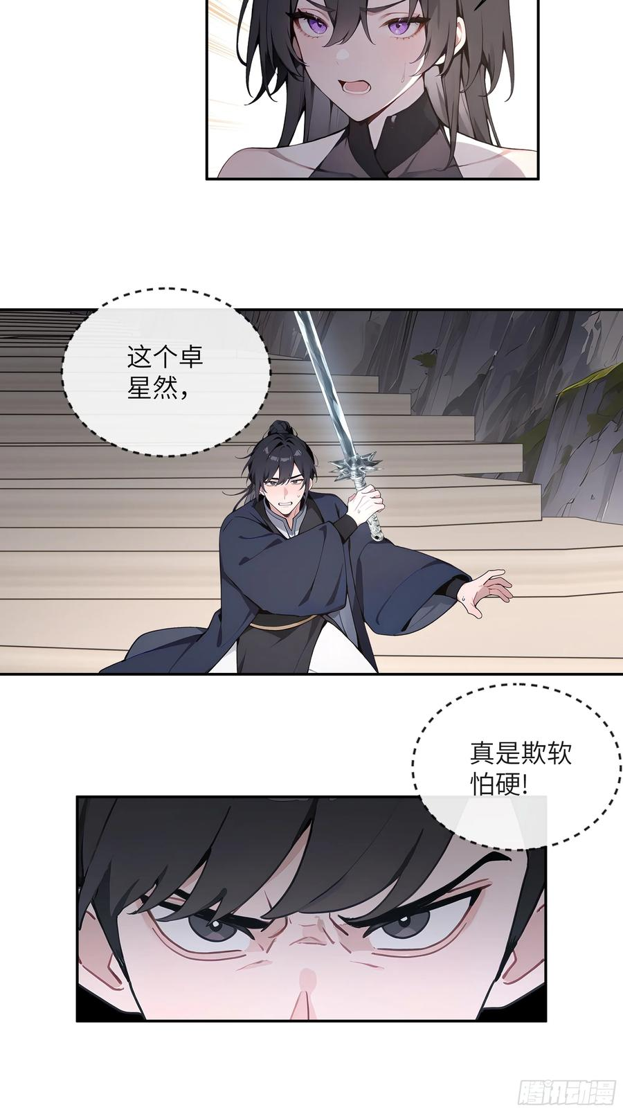 66 走火入魔 第36页