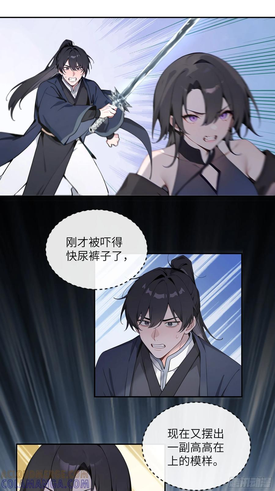 66 走火入魔 第37页