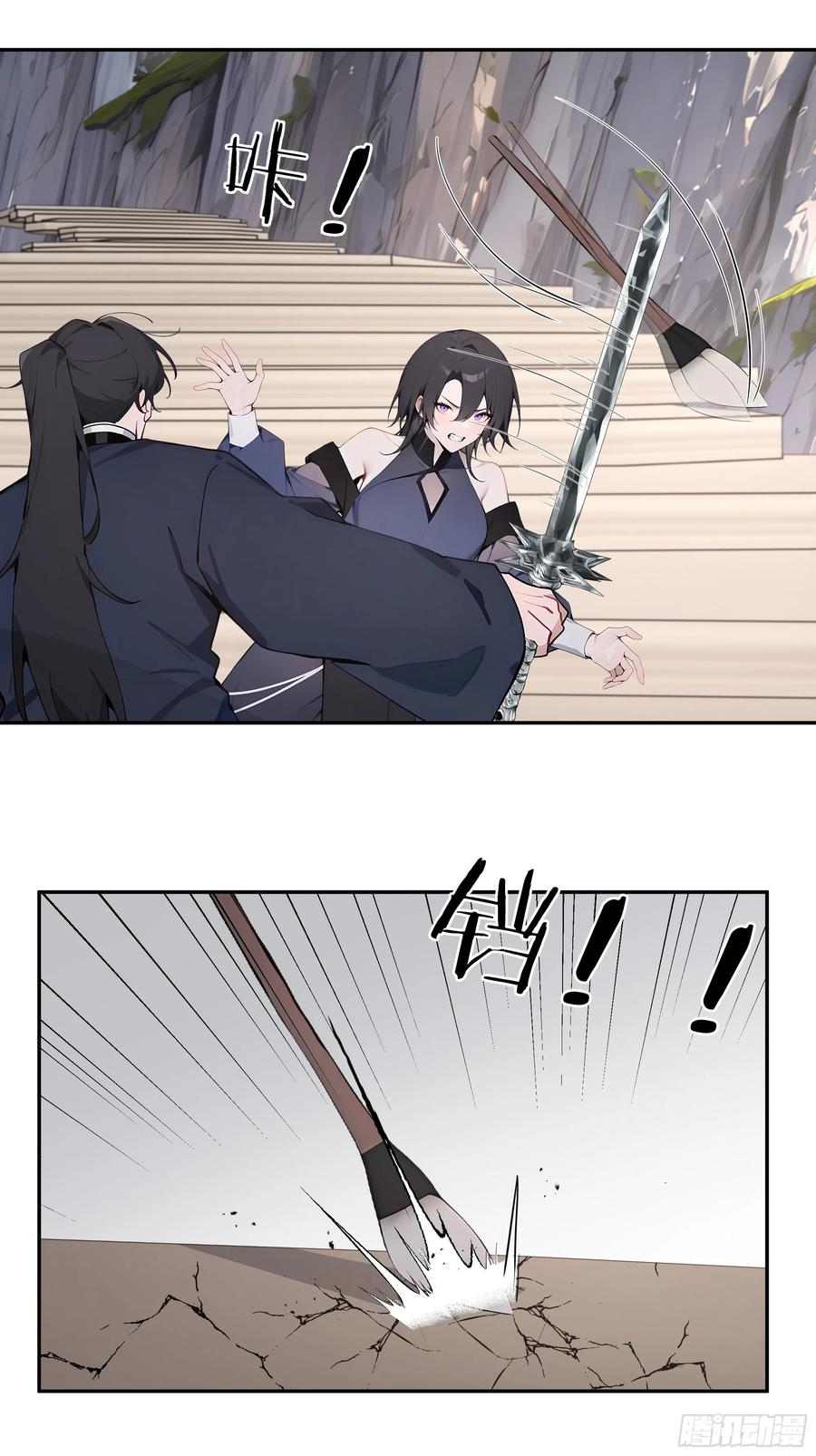 66 走火入魔 第39页