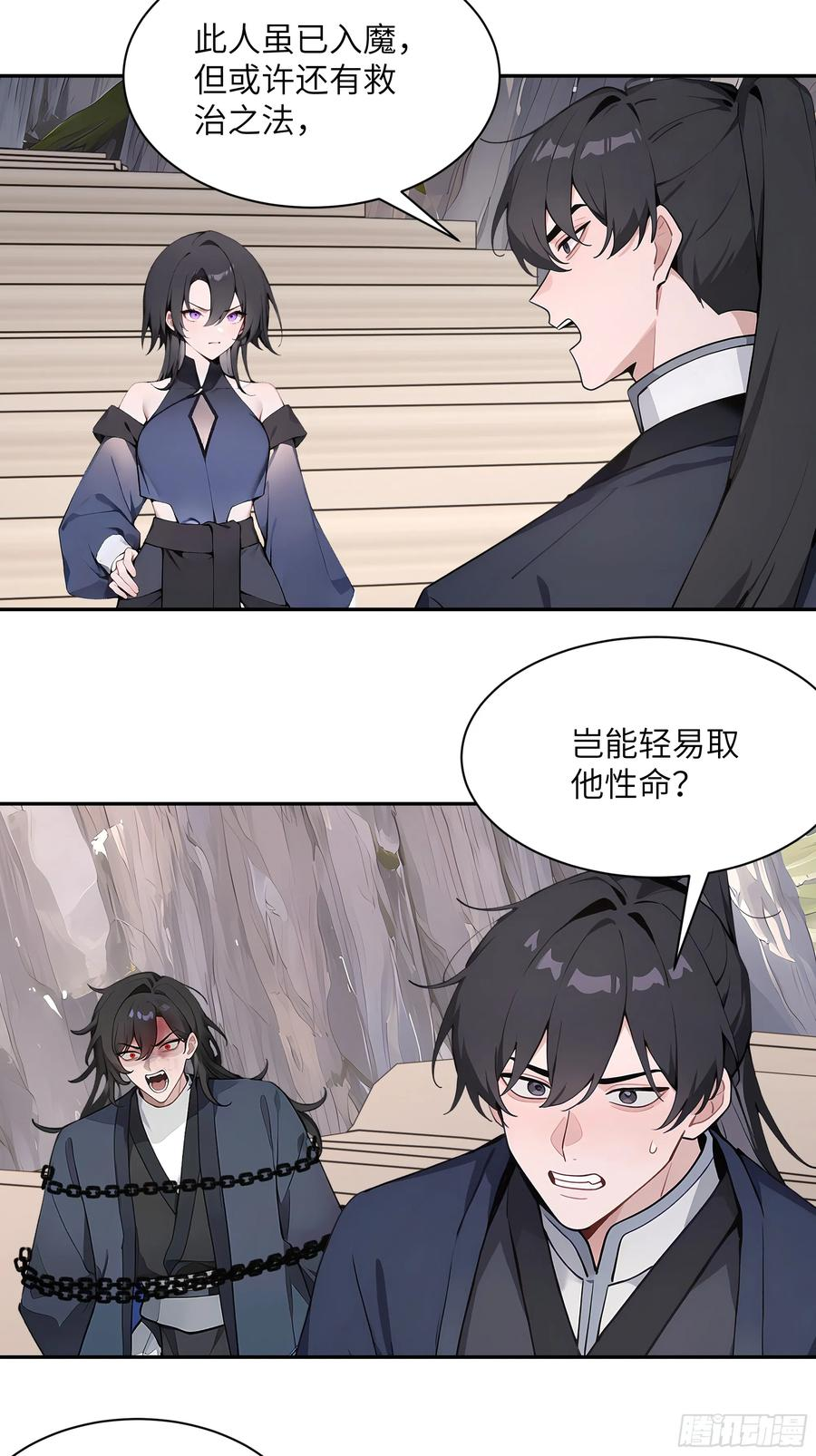 66 走火入魔 第41页