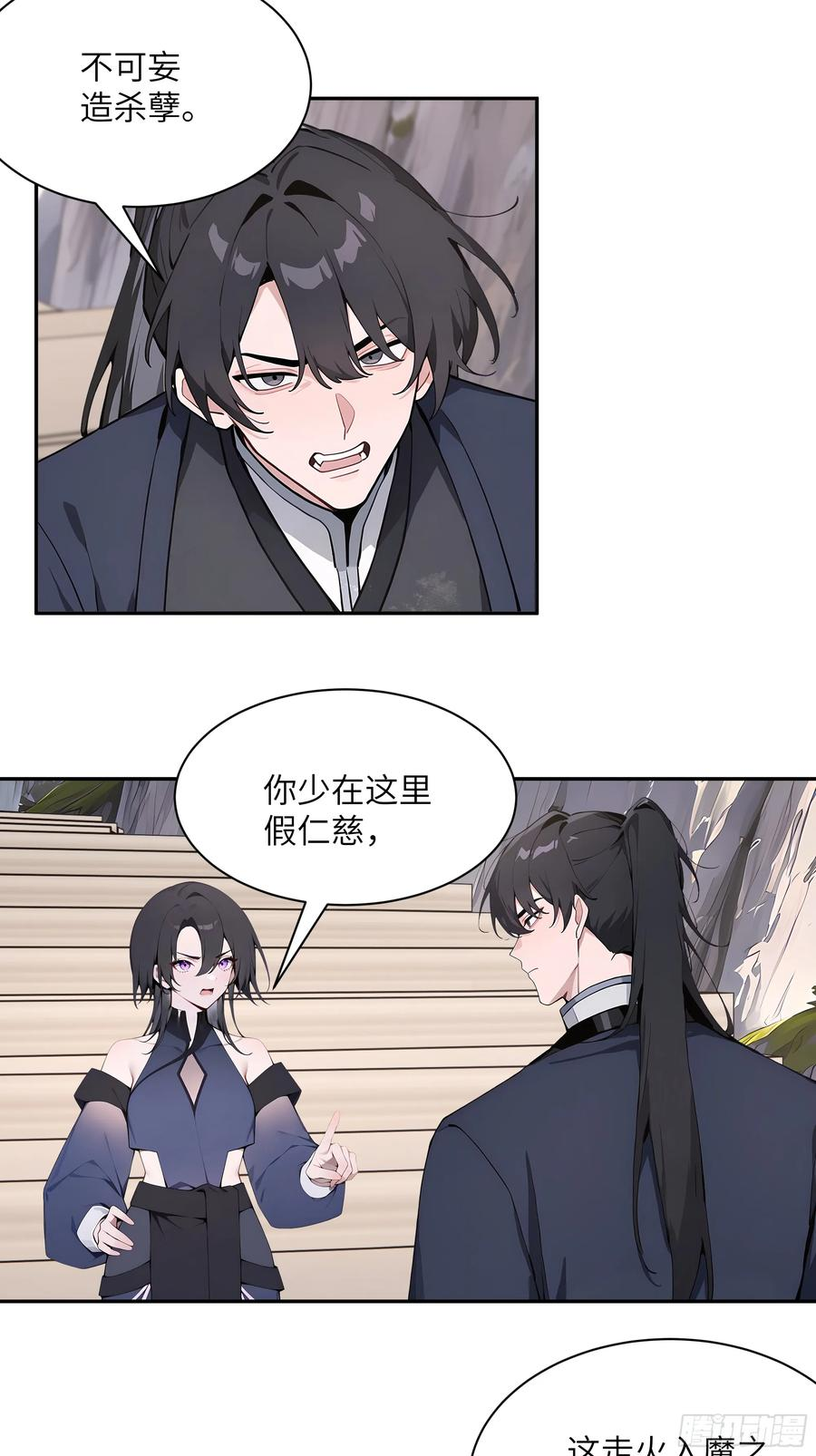 66 走火入魔 第42页