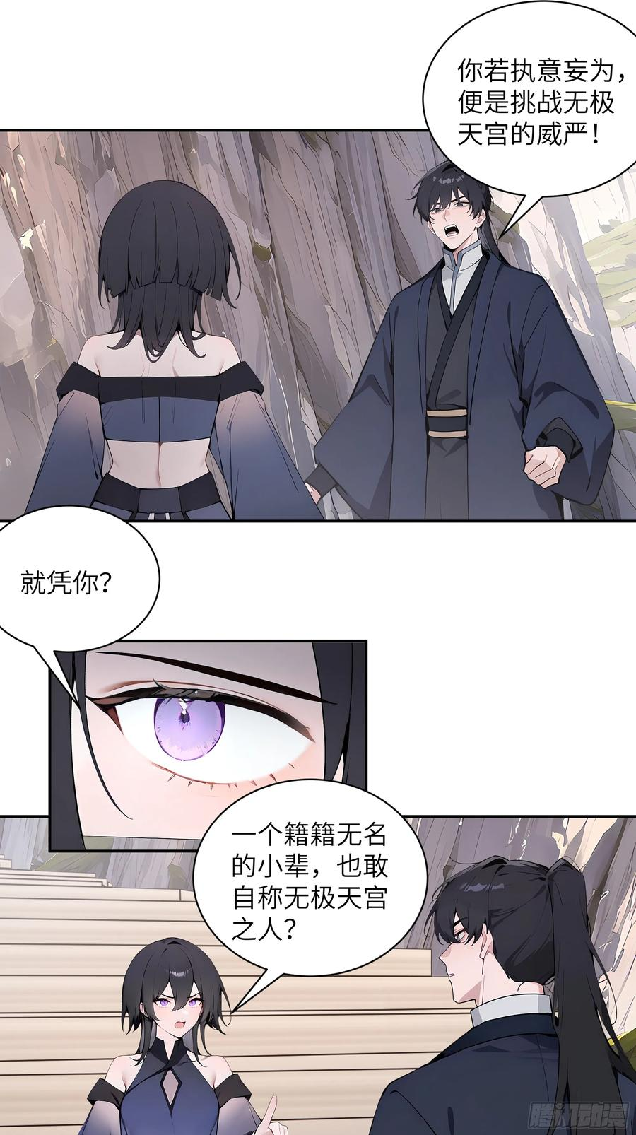 66 走火入魔 第45页