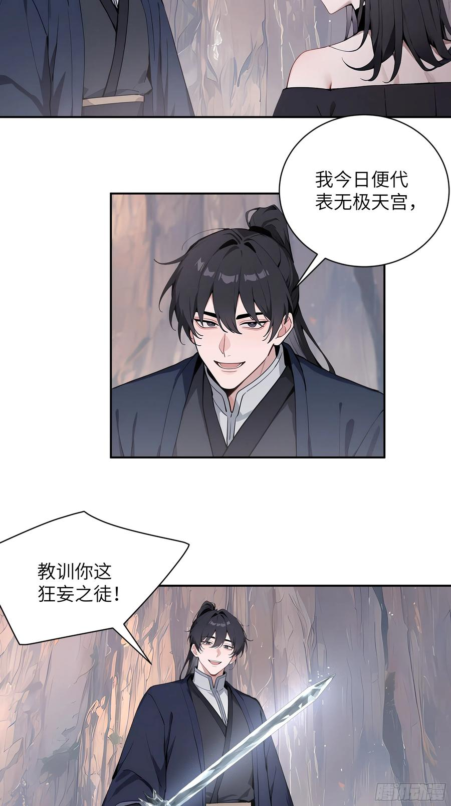 66 走火入魔 第47页