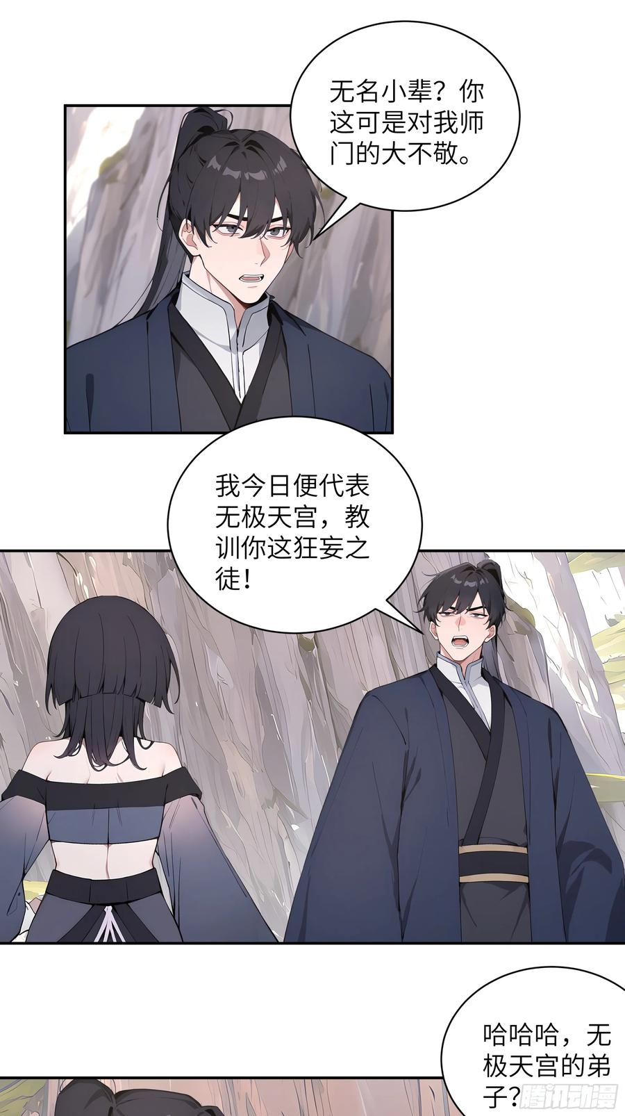 67 秘术斗法 第3页