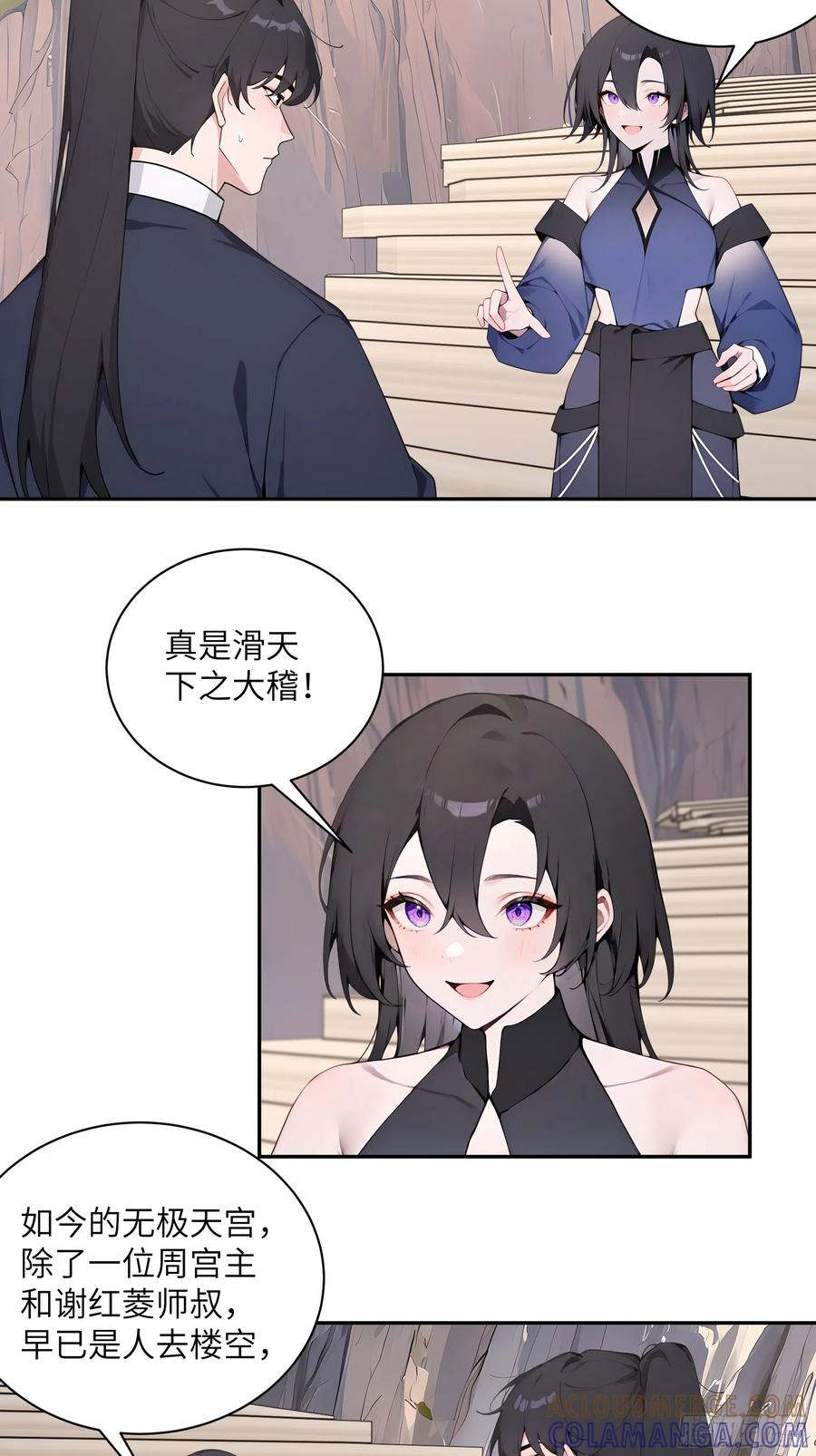 67 秘术斗法 第4页