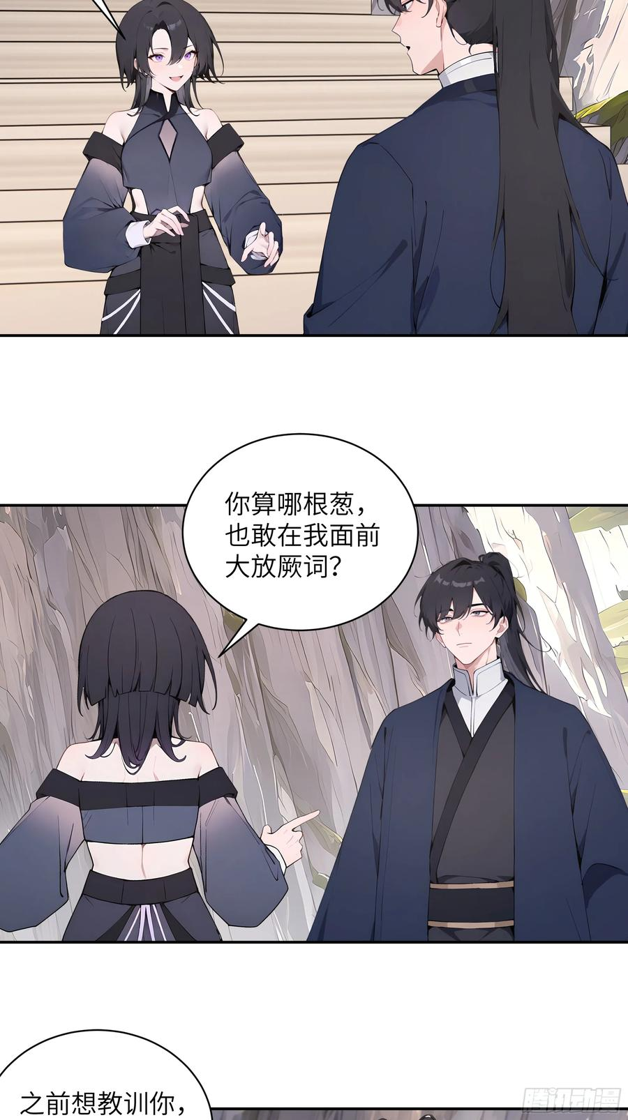 67 秘术斗法 第5页
