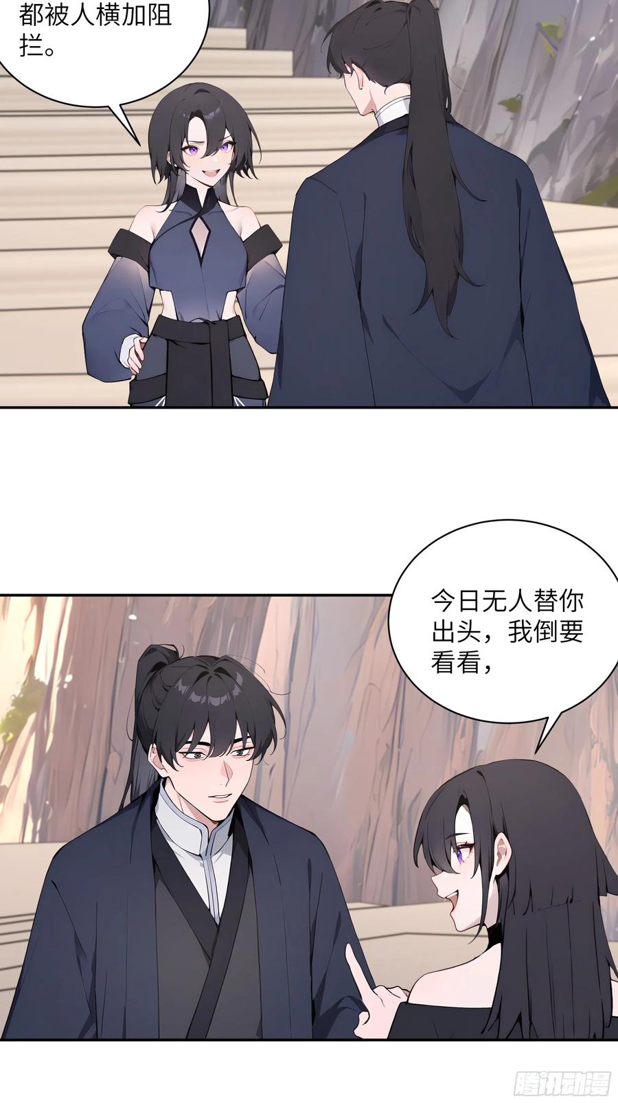 67 秘术斗法 第6页