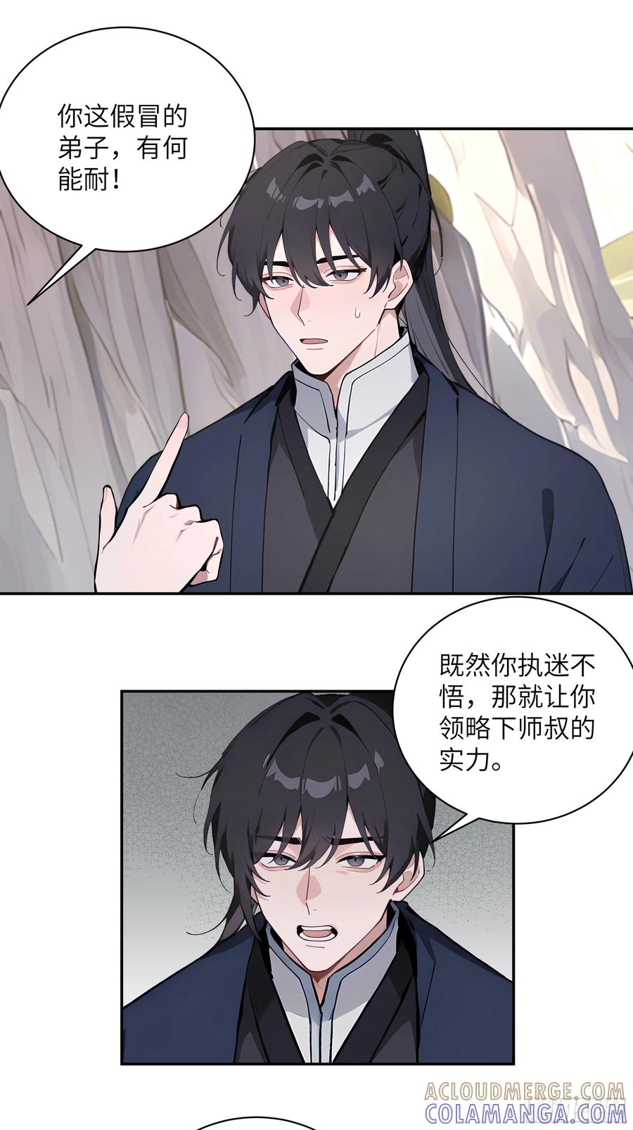 67 秘术斗法 第7页