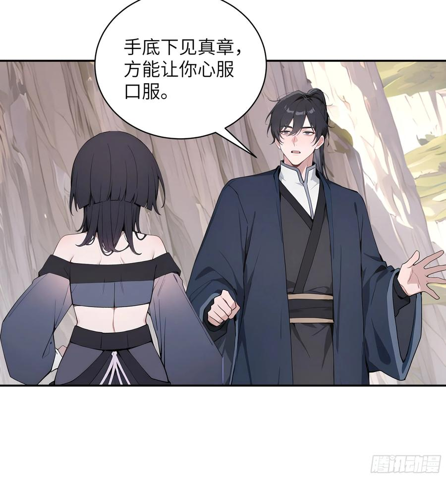 67 秘术斗法 第8页