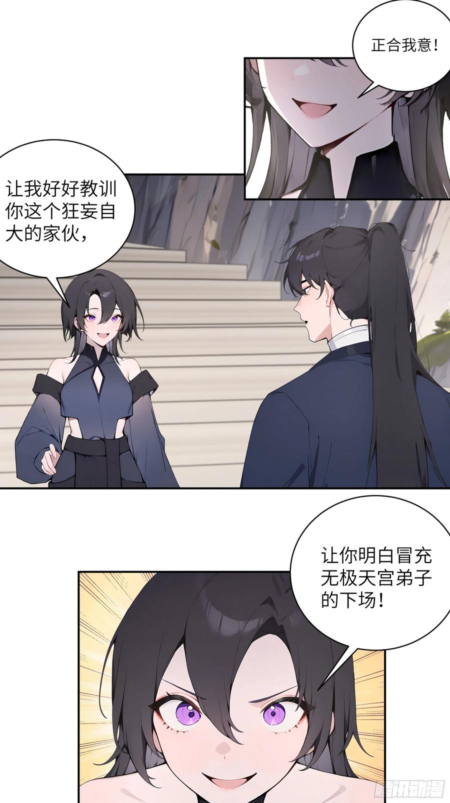 67 秘术斗法 第9页