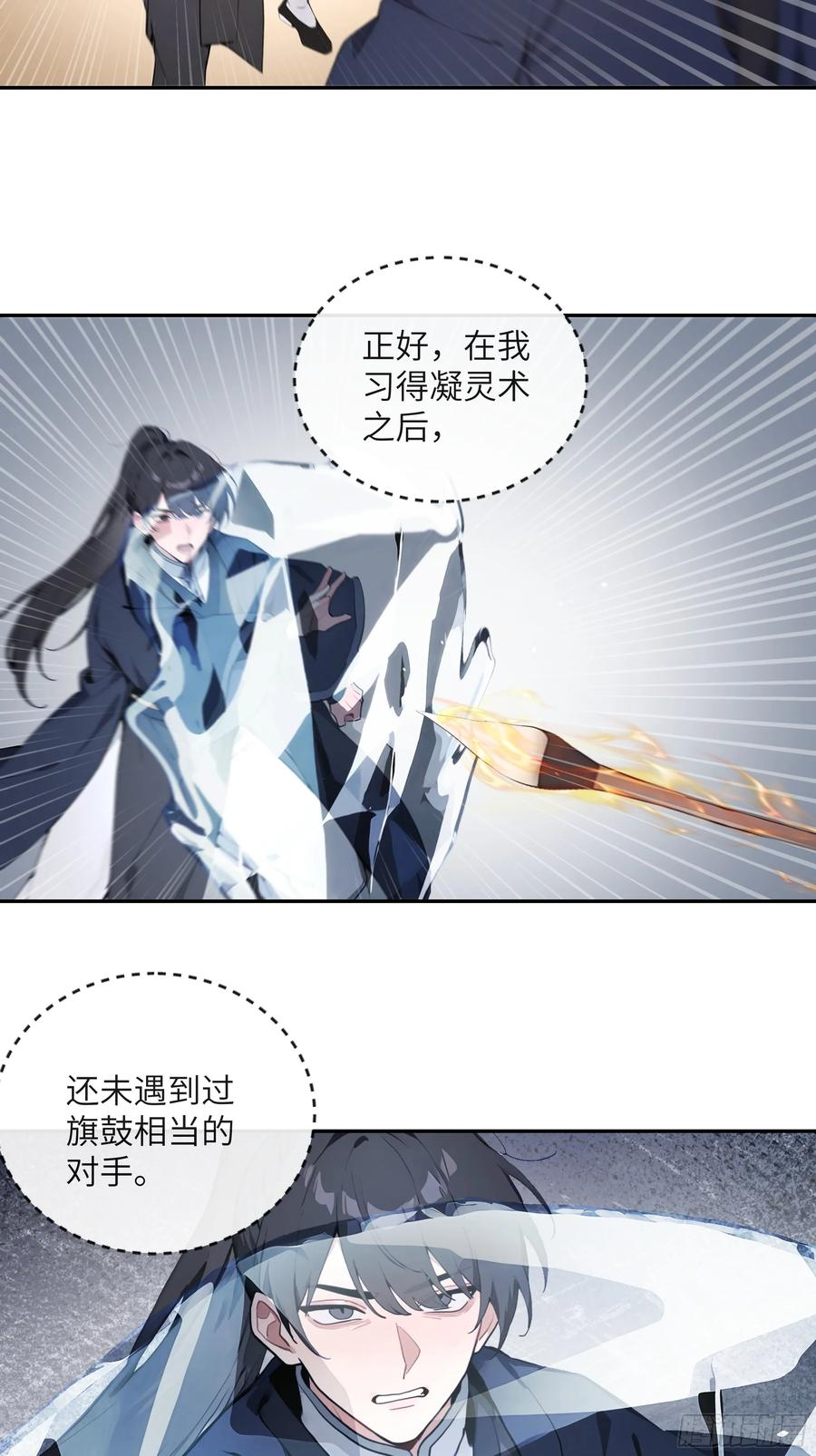 67 秘术斗法 第12页