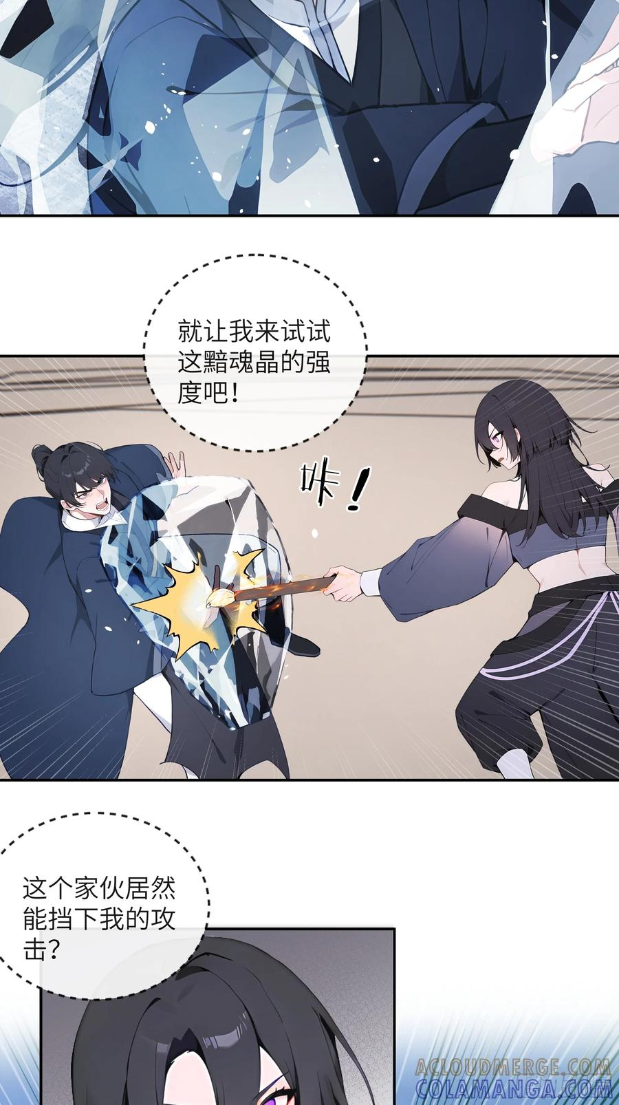 67 秘术斗法 第13页