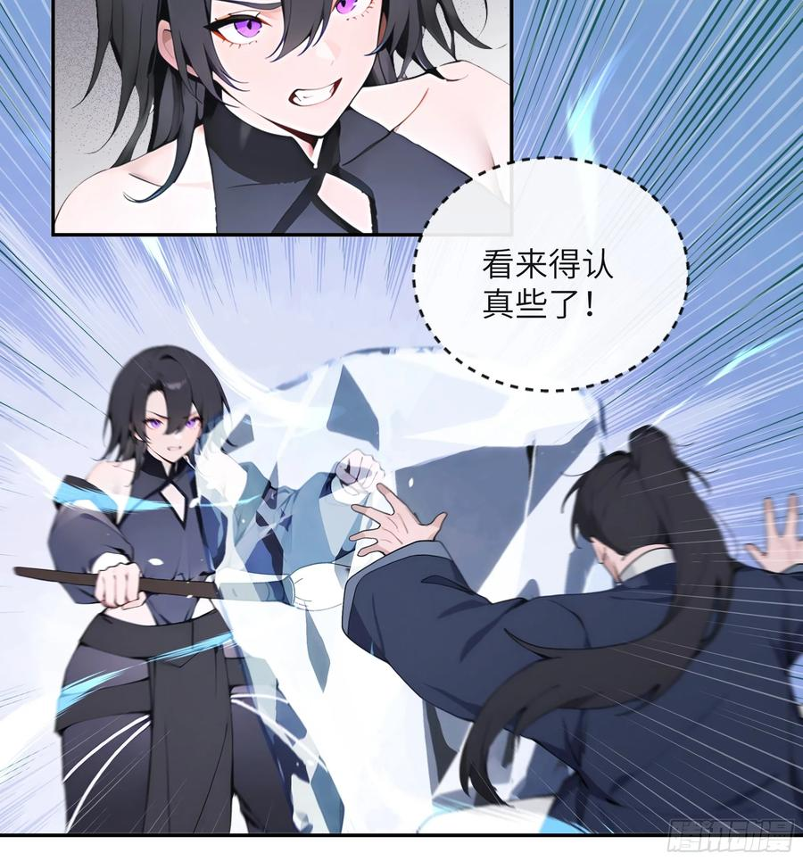 67 秘术斗法 第14页