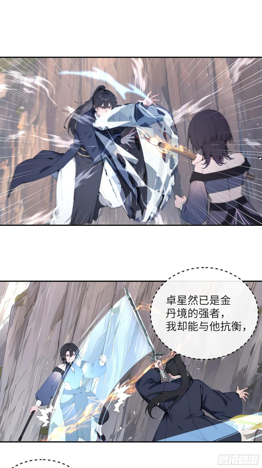67 秘术斗法 第15页