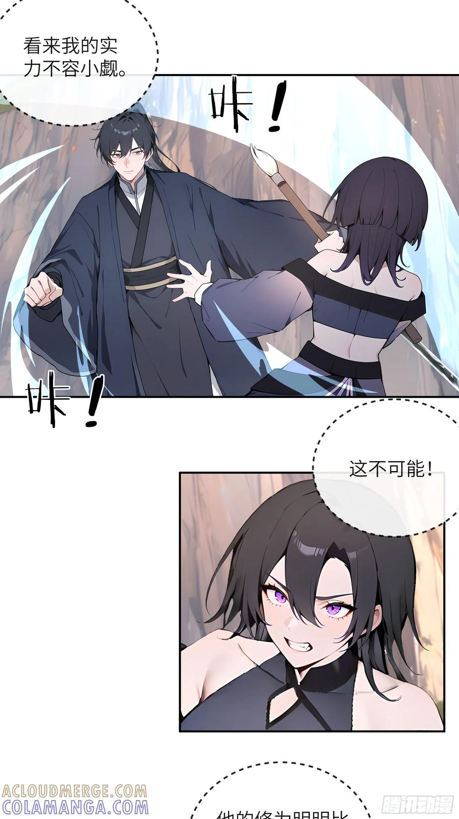 67 秘术斗法 第16页