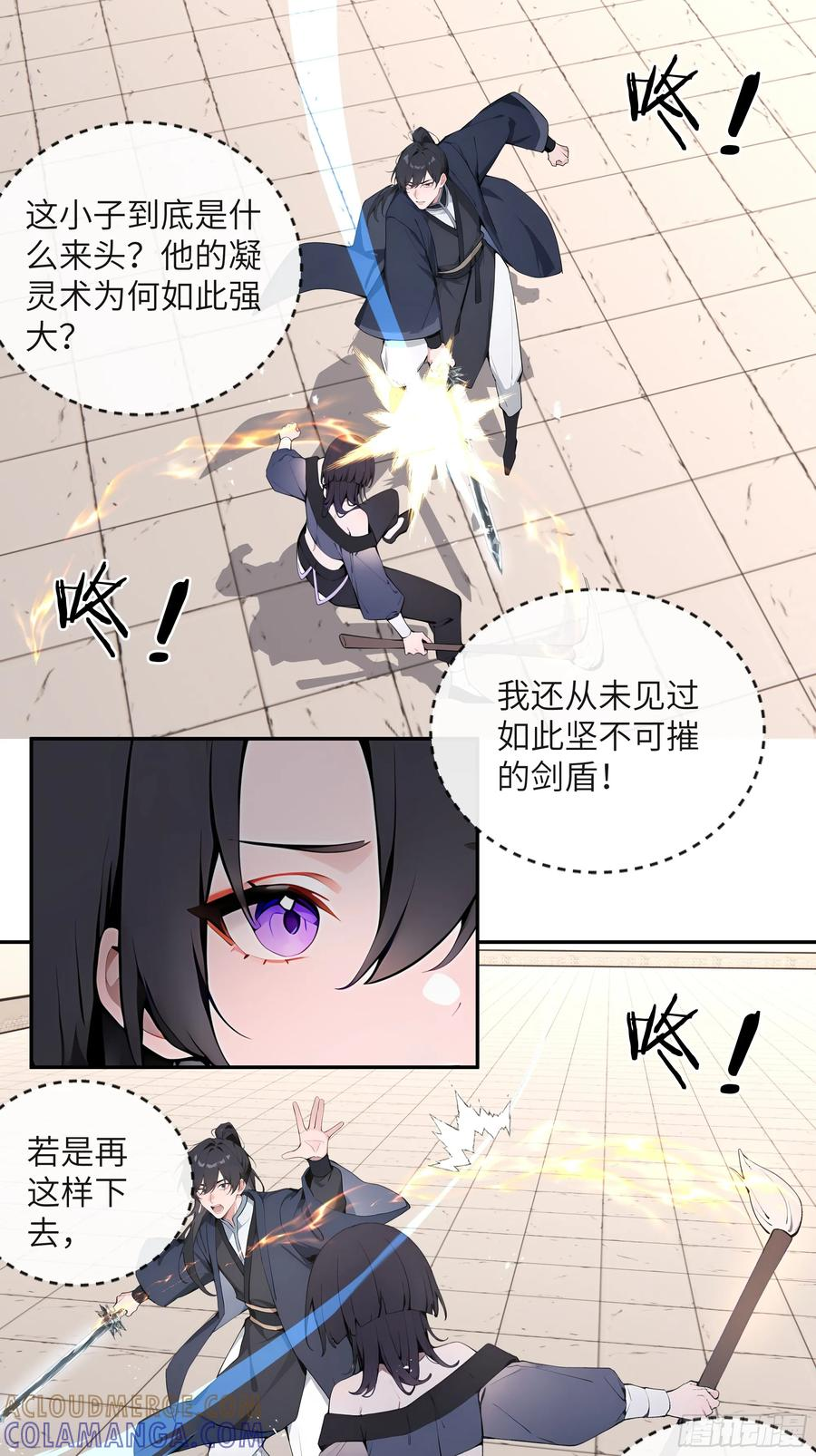 67 秘术斗法 第19页