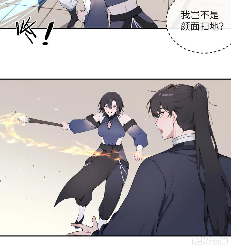 67 秘术斗法 第20页