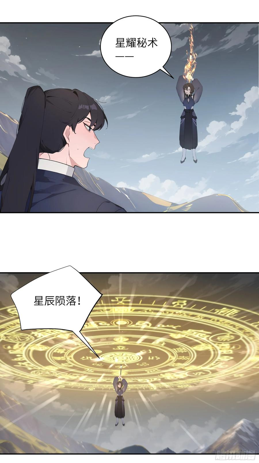 67 秘术斗法 第21页