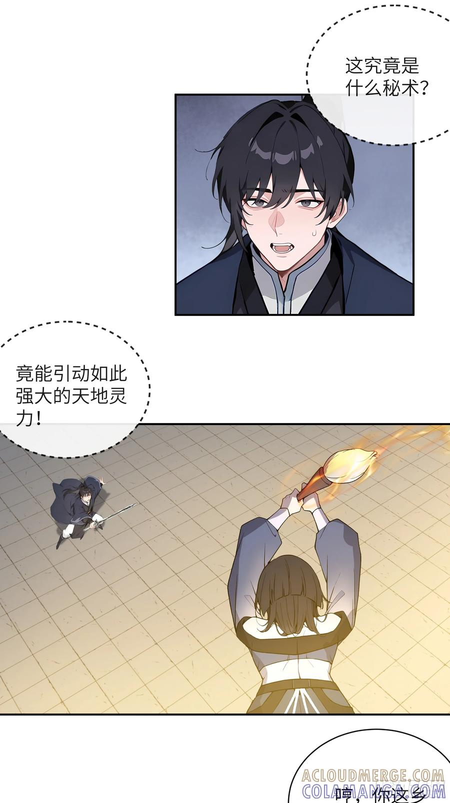 67 秘术斗法 第22页