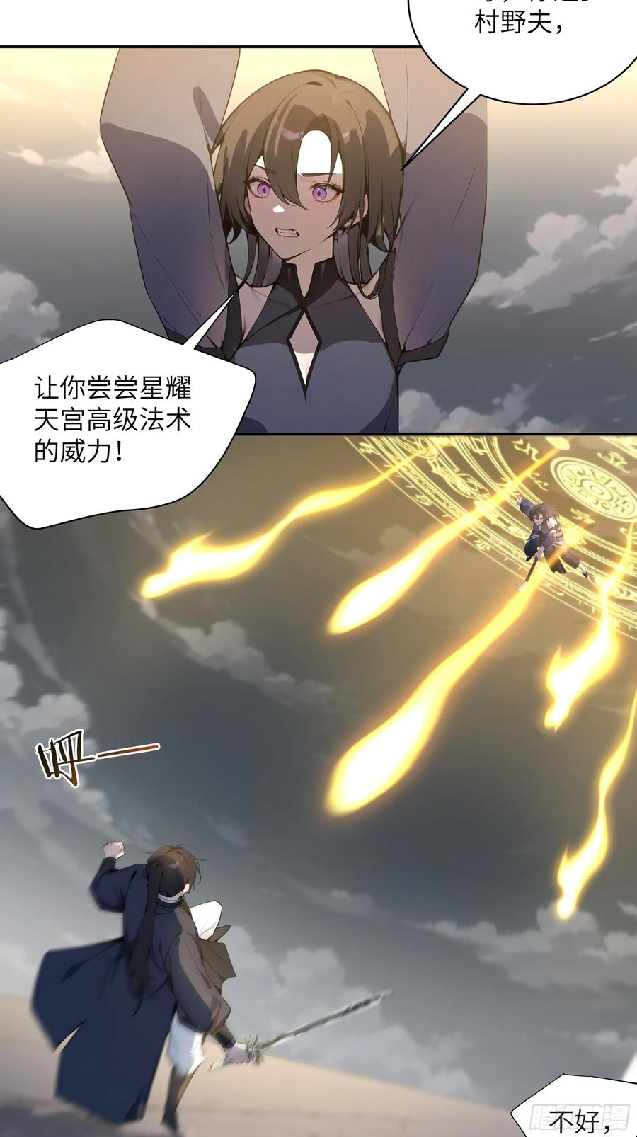 67 秘术斗法 第23页