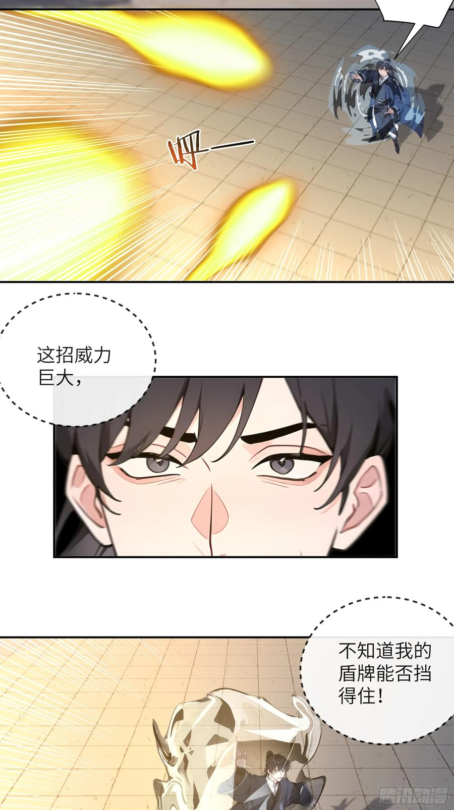 67 秘术斗法 第24页
