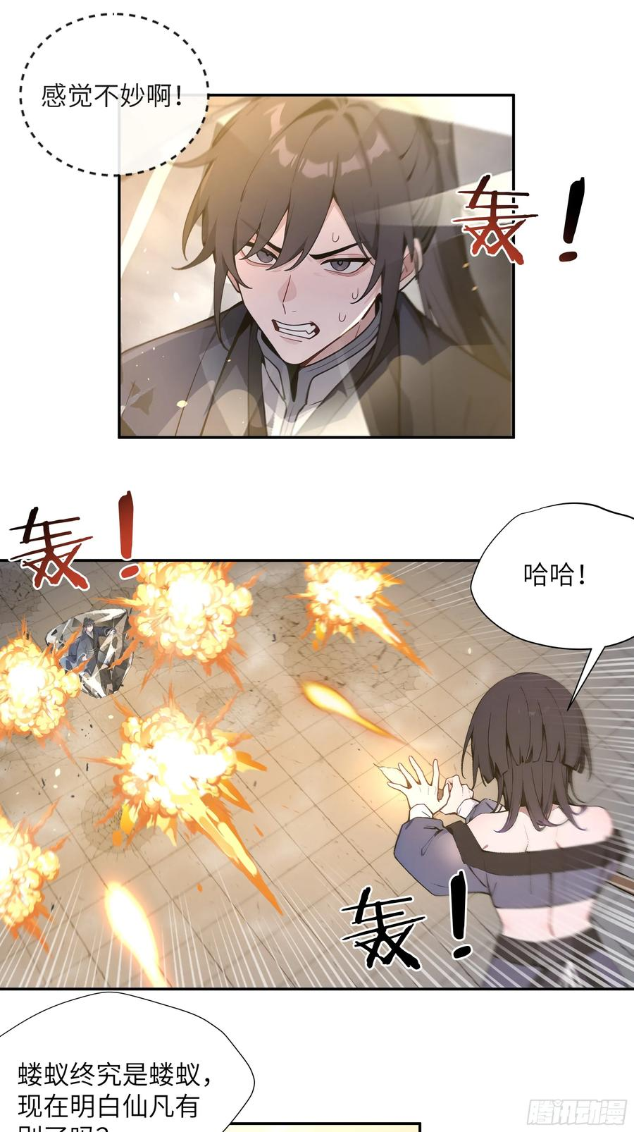 67 秘术斗法 第27页