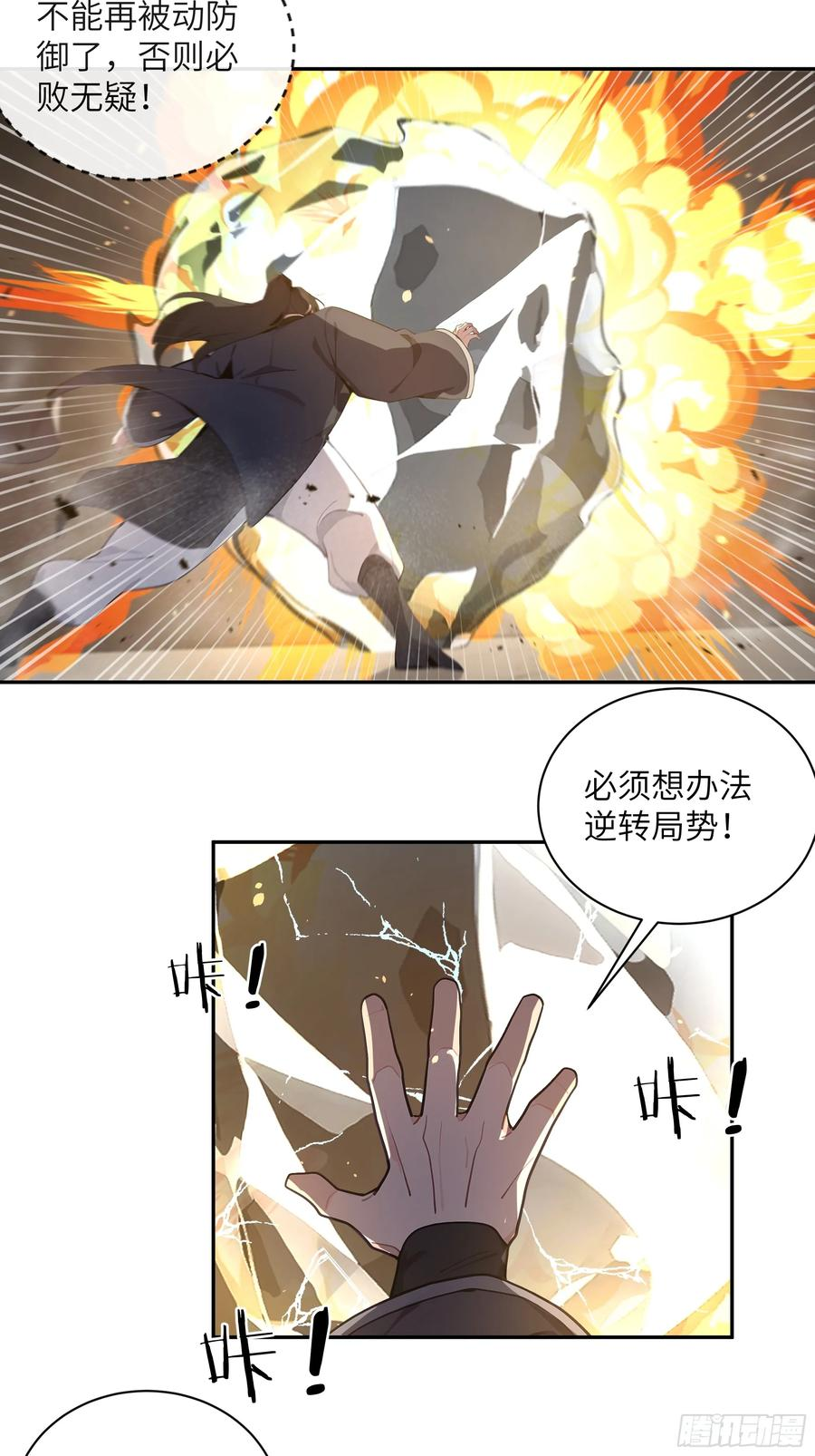 67 秘术斗法 第29页