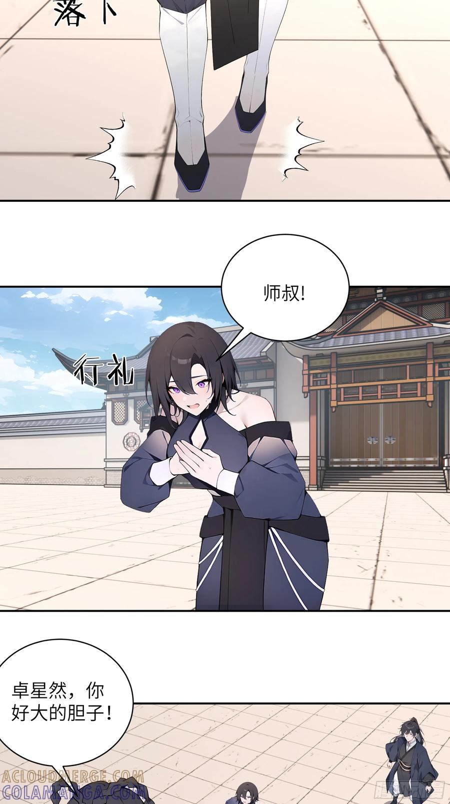 67 秘术斗法 第34页