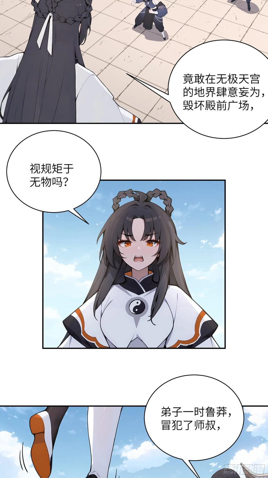 67 秘术斗法 第35页