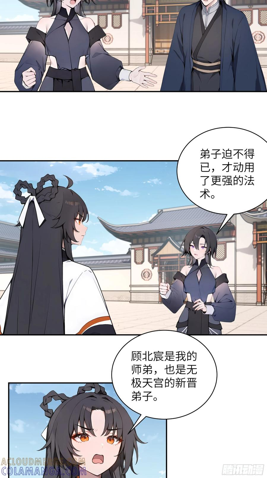 67 秘术斗法 第37页