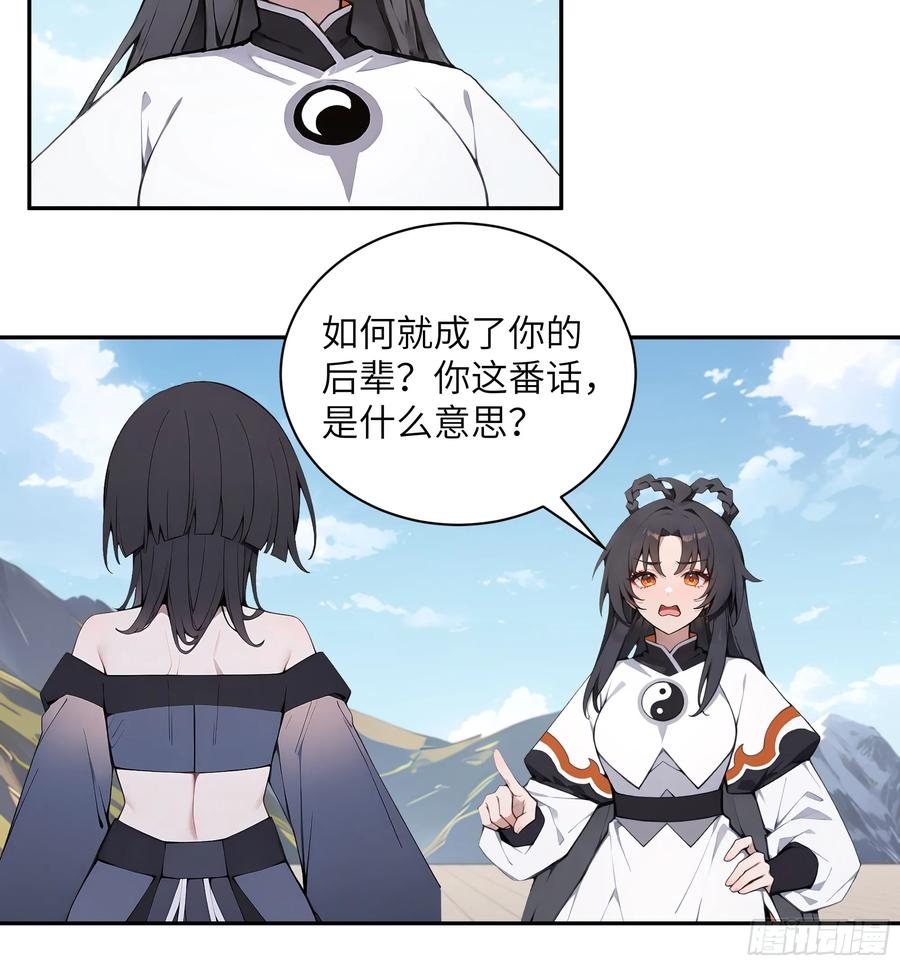 67 秘术斗法 第38页