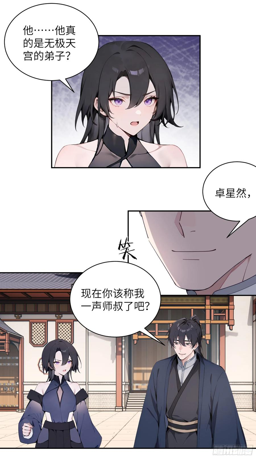 67 秘术斗法 第39页