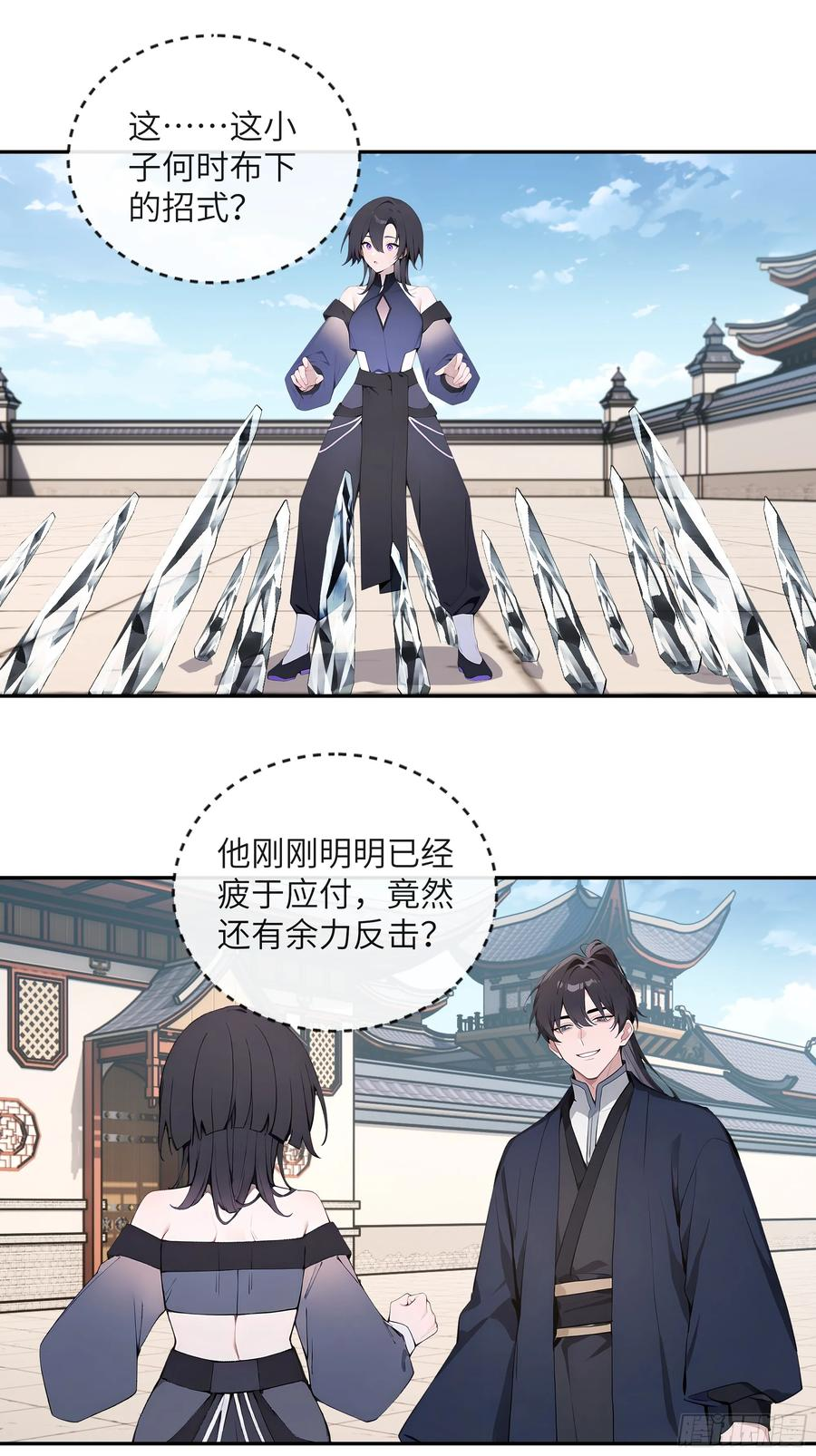 67 秘术斗法 第45页