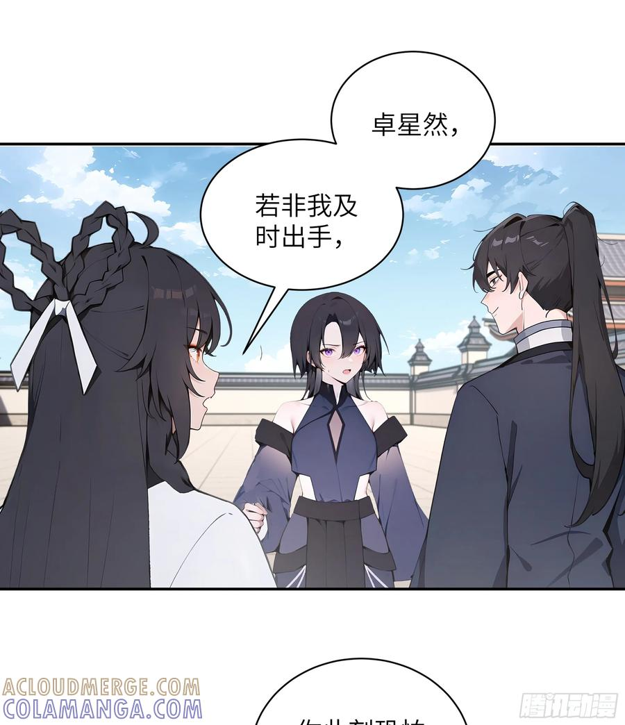 67 秘术斗法 第46页