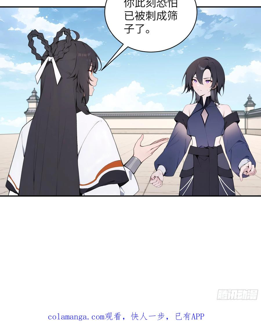 67 秘术斗法 第47页