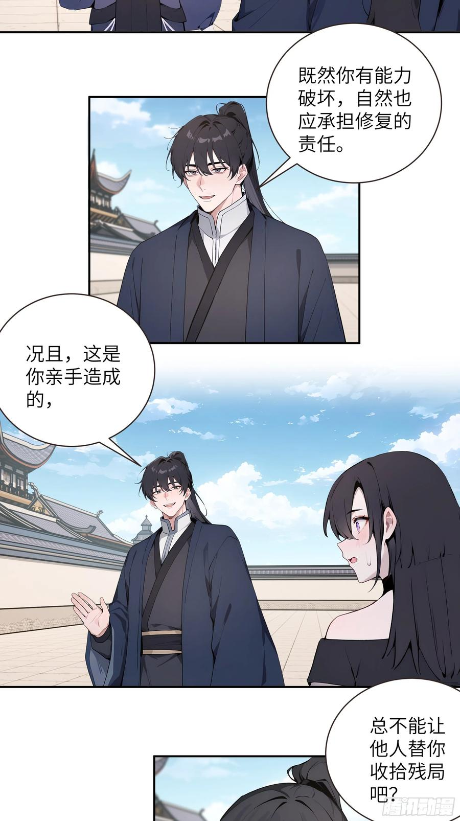 68 惩罚 第11页