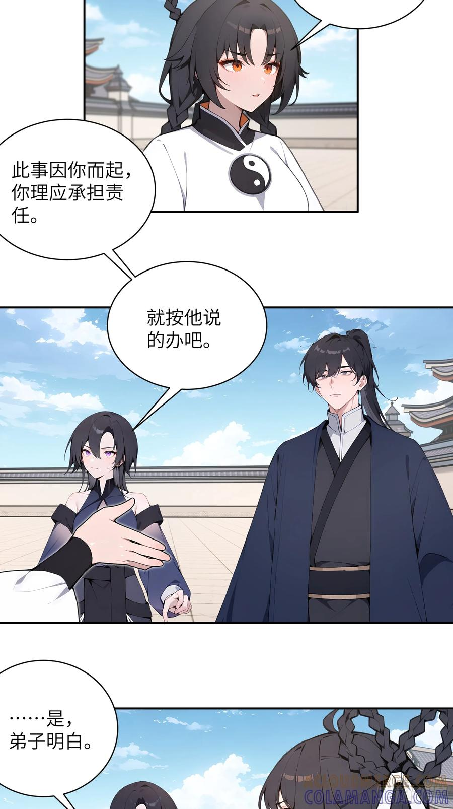 68 惩罚 第16页