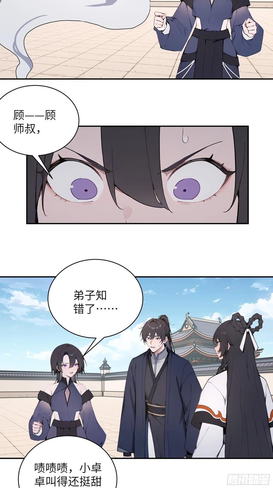 68 惩罚 第23页