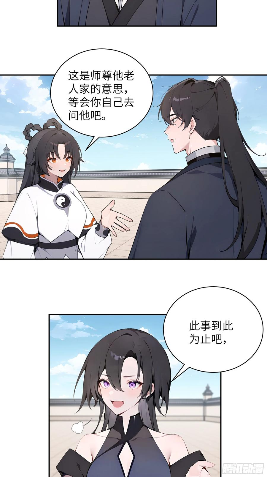 68 惩罚 第29页