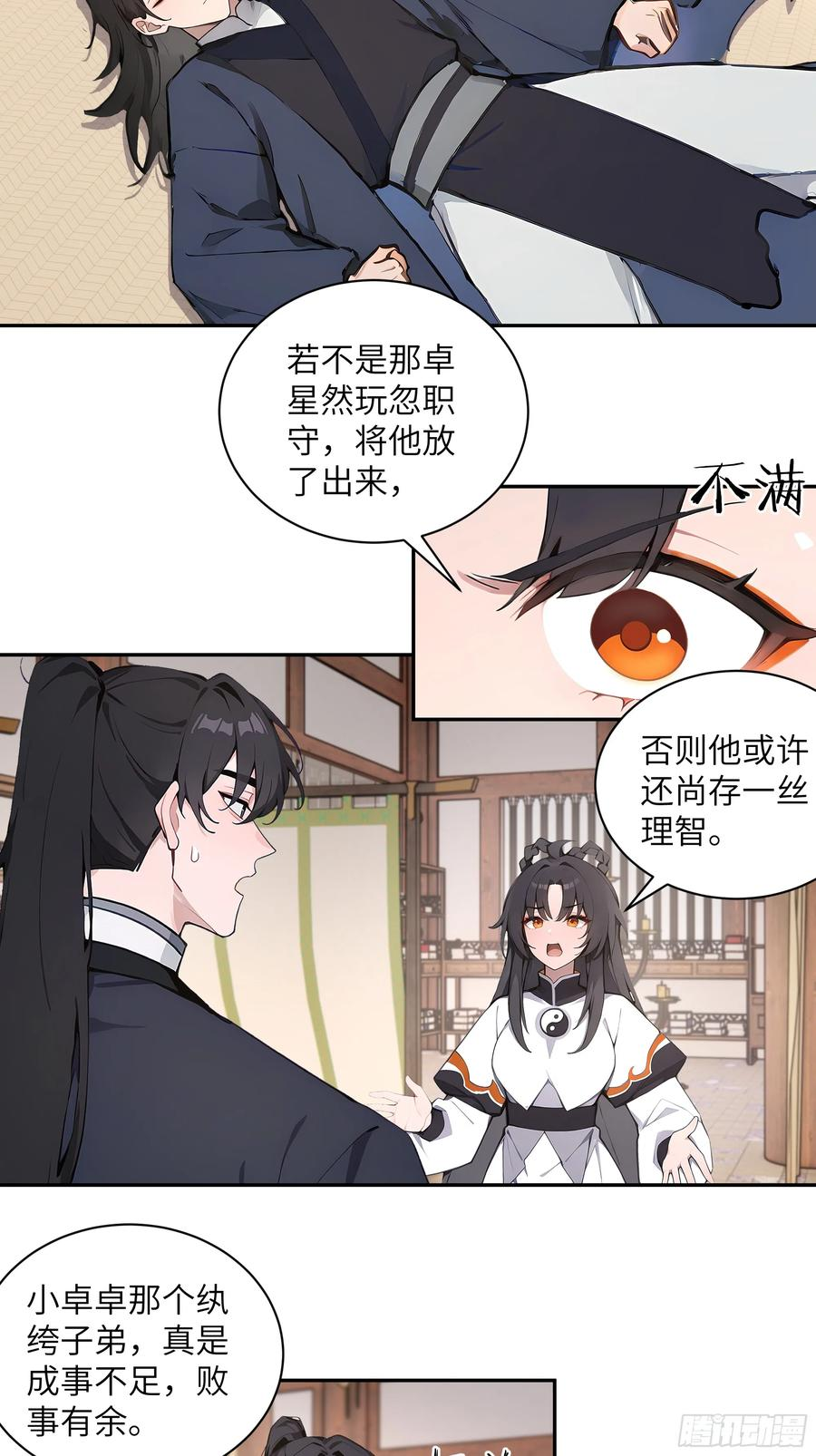 68 惩罚 第35页