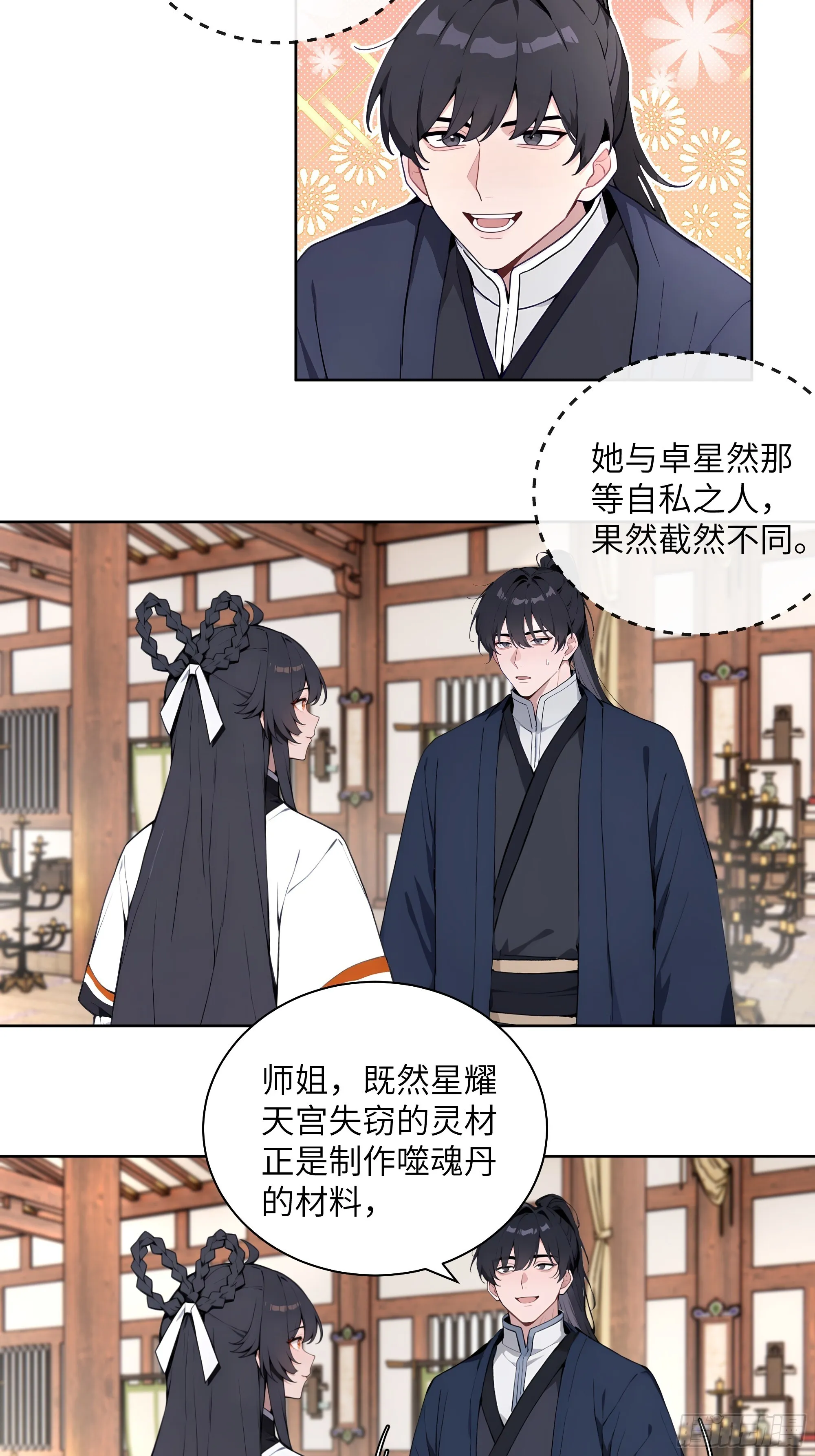 69 关于失窃 第7页