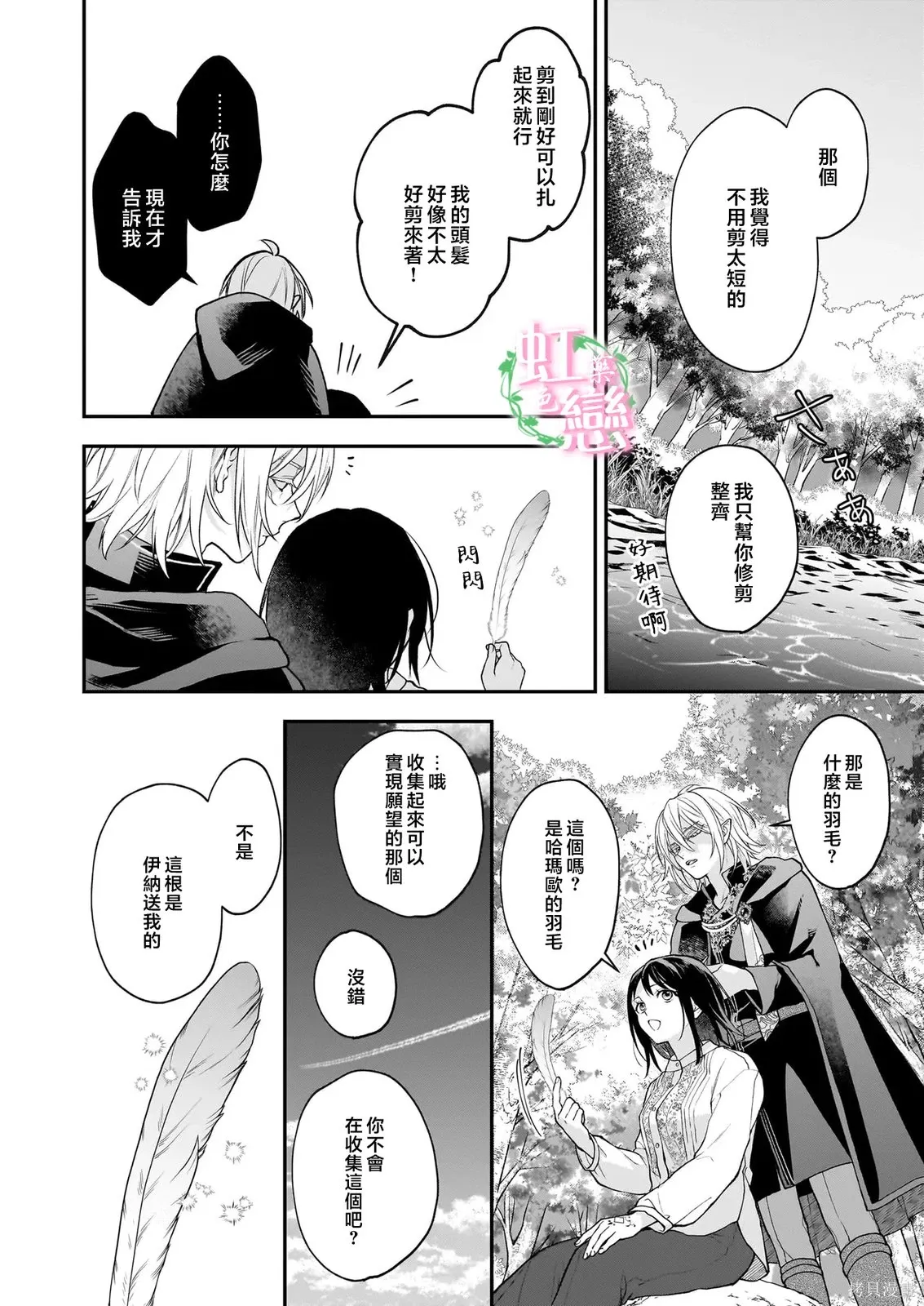 第10.1话 第8页
