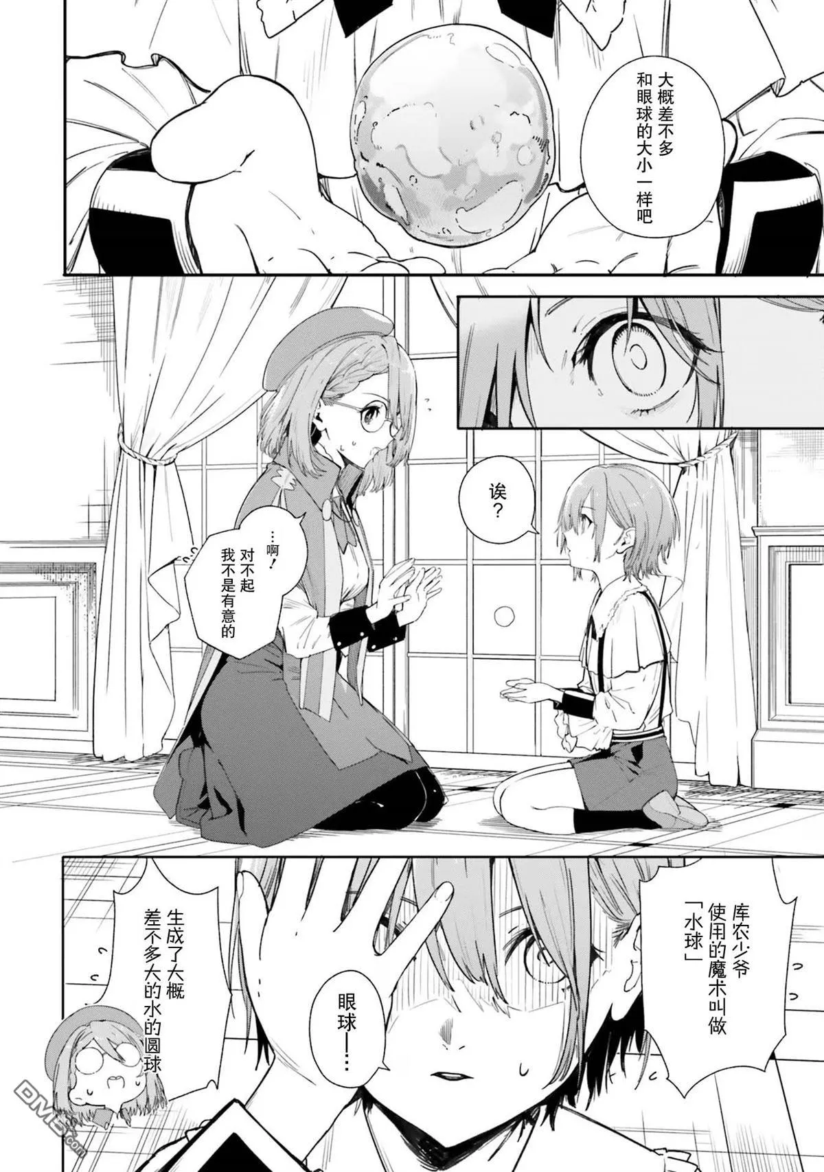 第1话 第8页